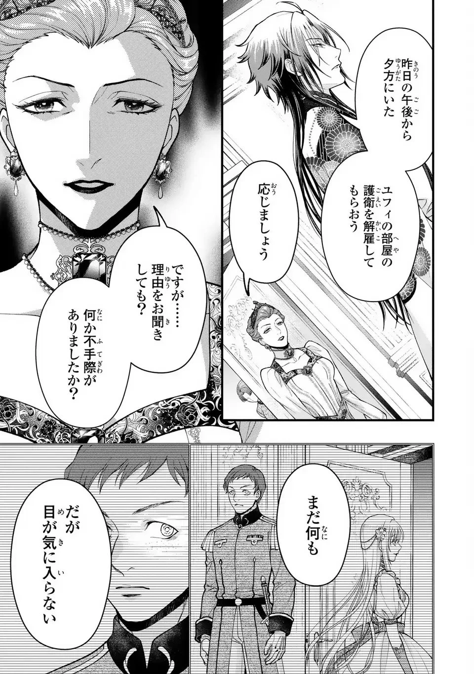 梟と番様 第7話 - 11