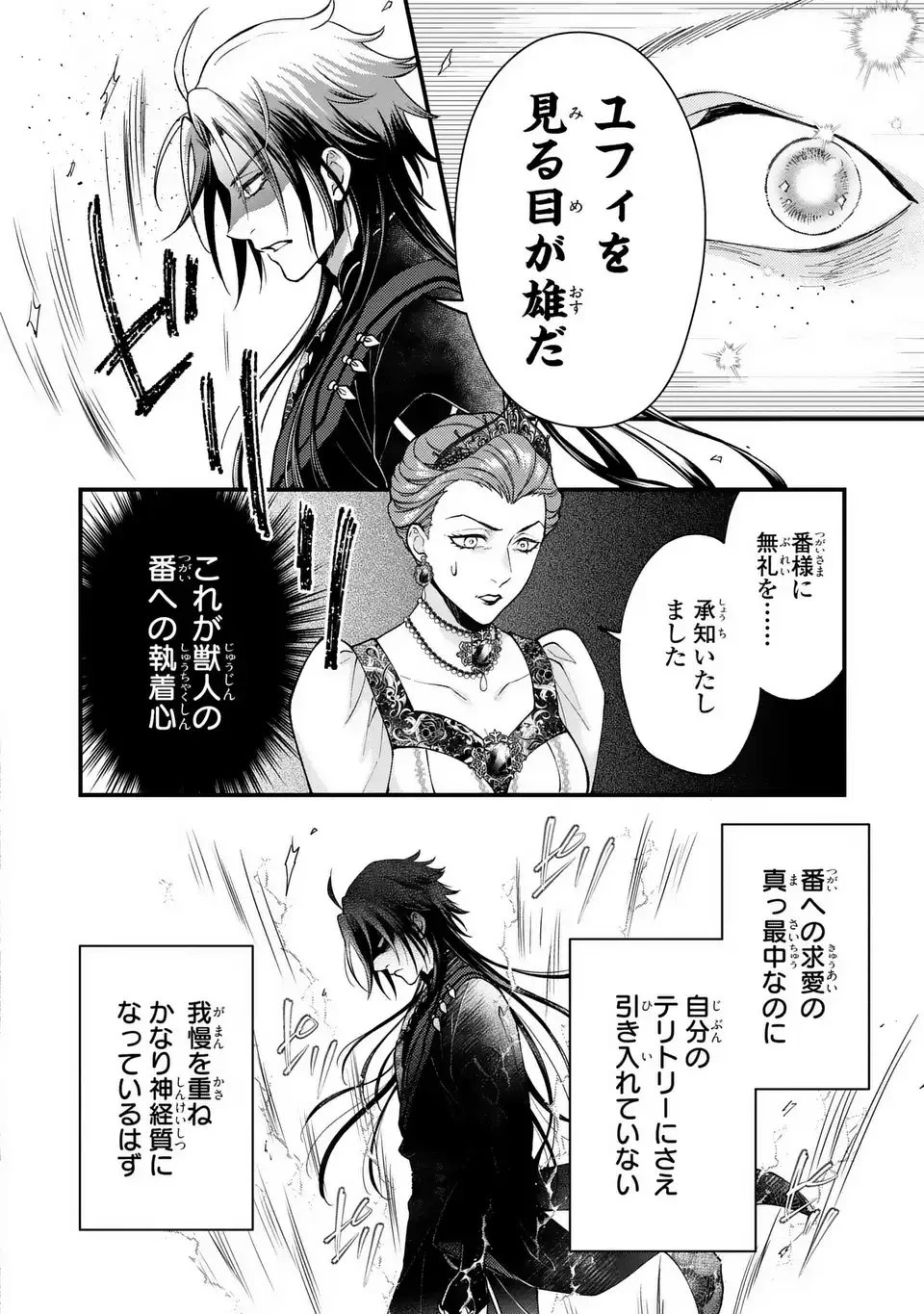 梟と番様 第7話 - 12