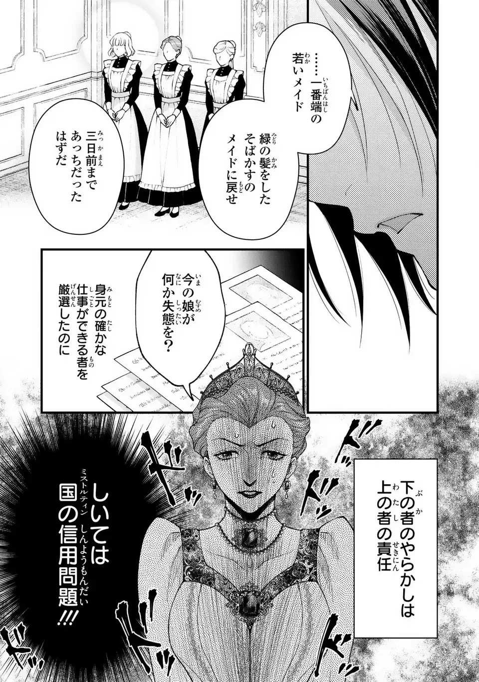 梟と番様 第7話 - 13