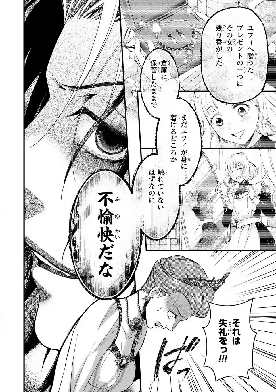 梟と番様 第7話 - 14