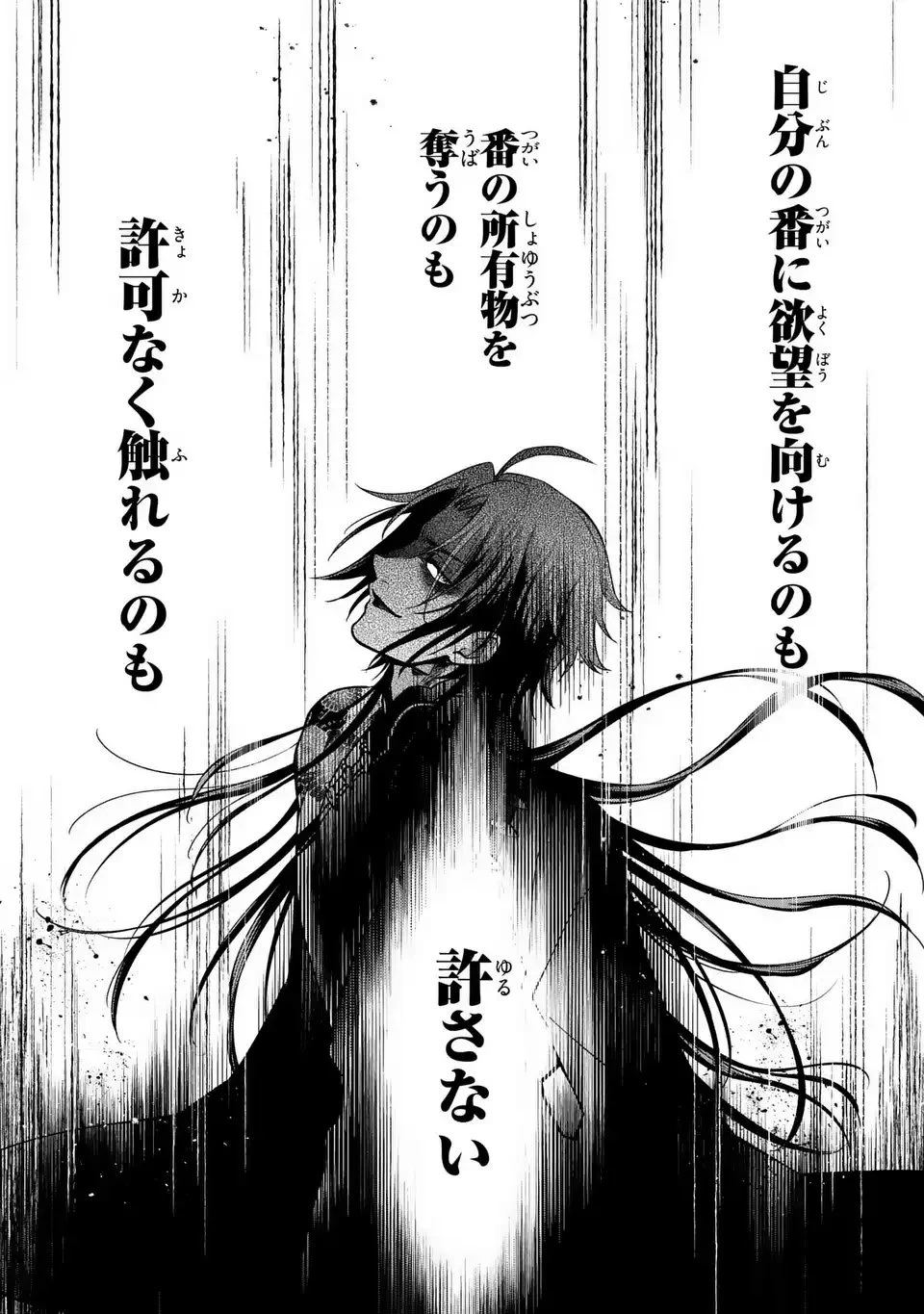 梟と番様 第7話 - 15