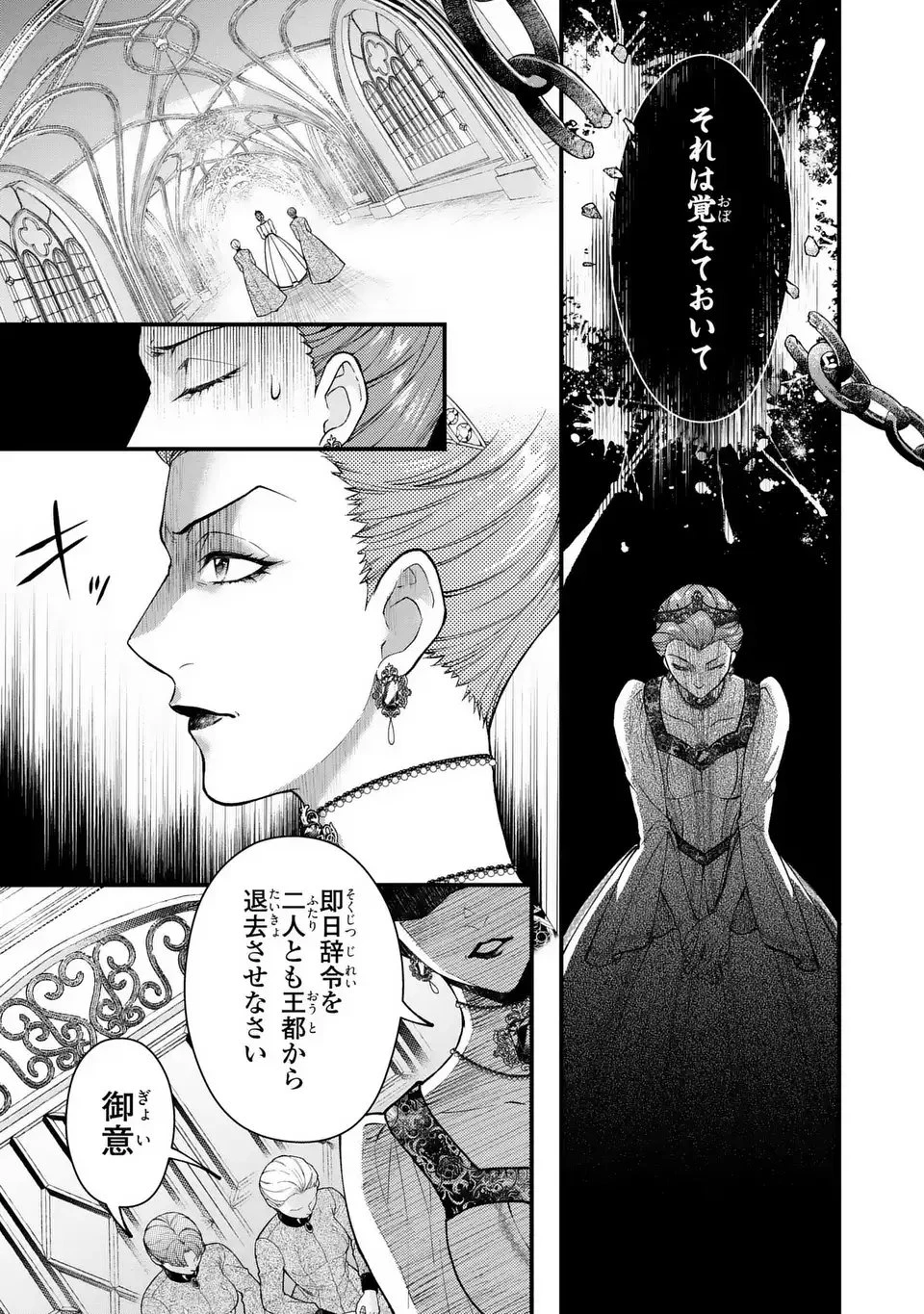 梟と番様 第7話 - 17