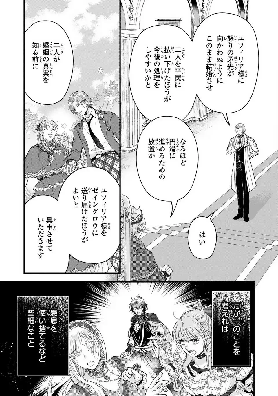 梟と番様 第7話 - 19