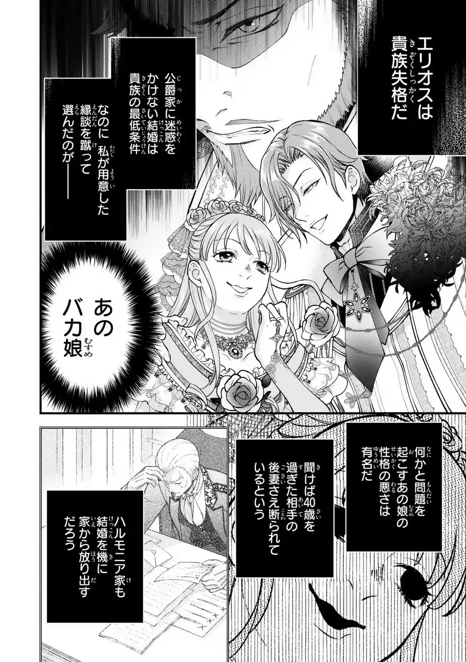 梟と番様 第7話 - 20