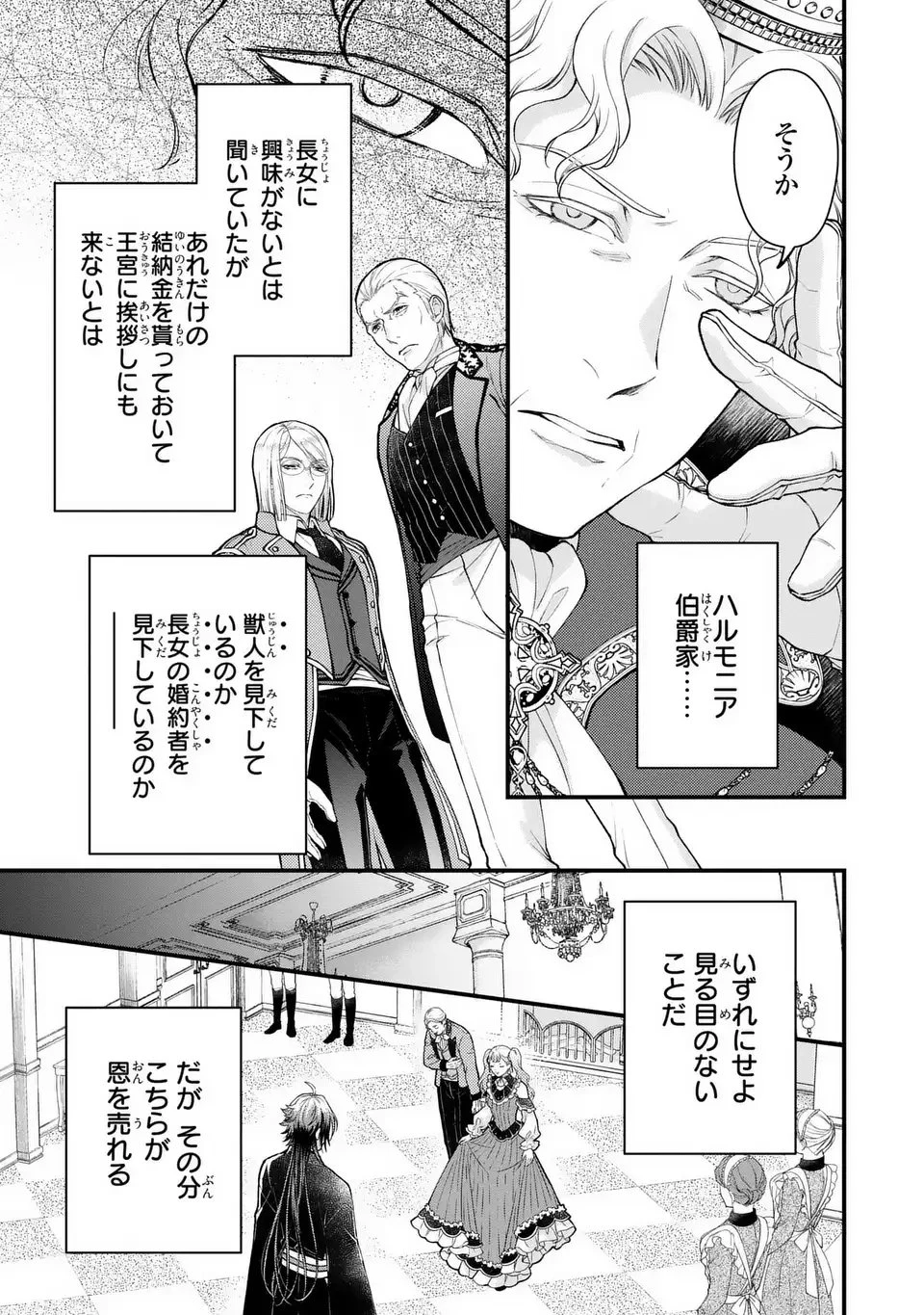 梟と番様 第7話 - 21