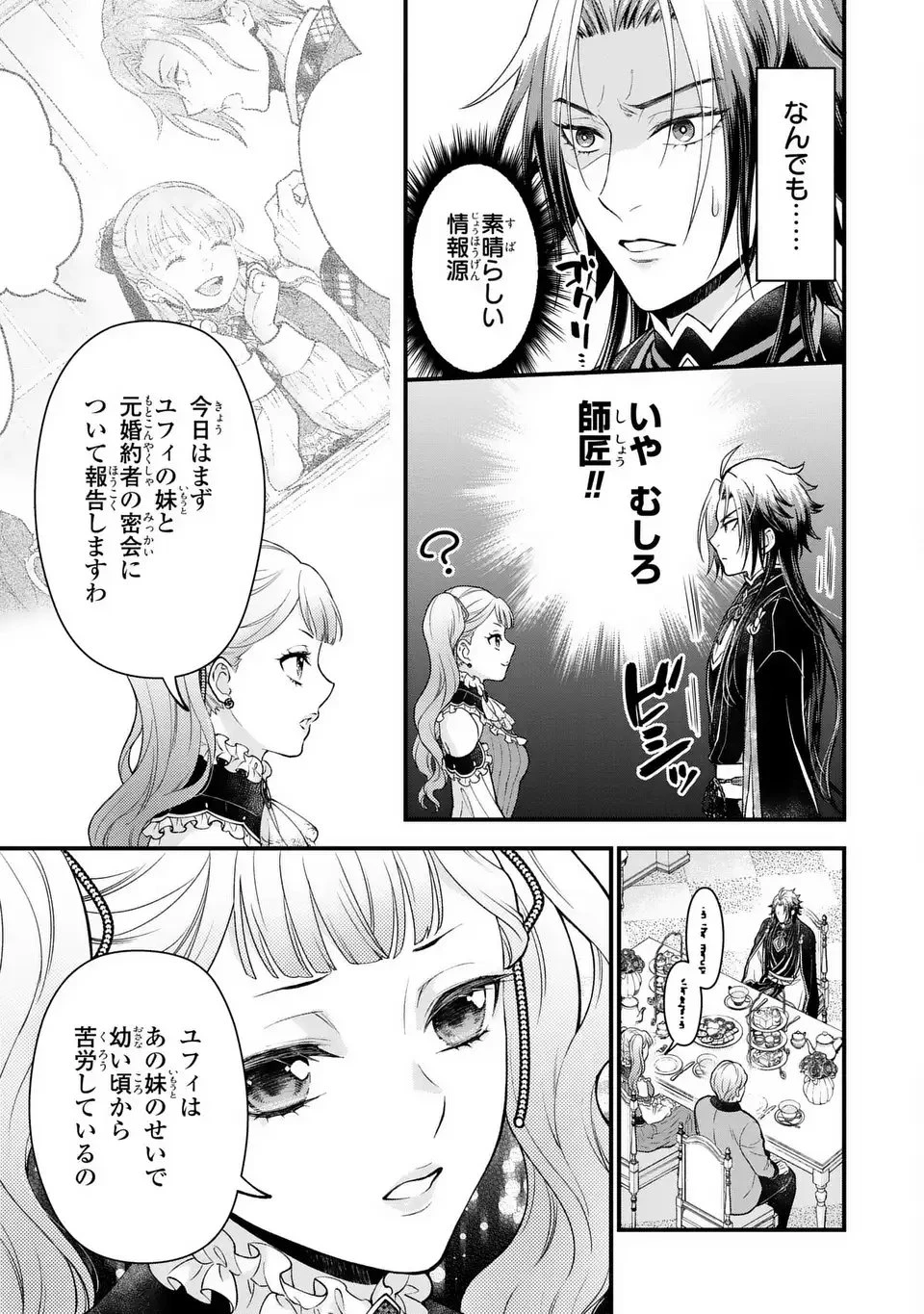 梟と番様 第7話 - 23