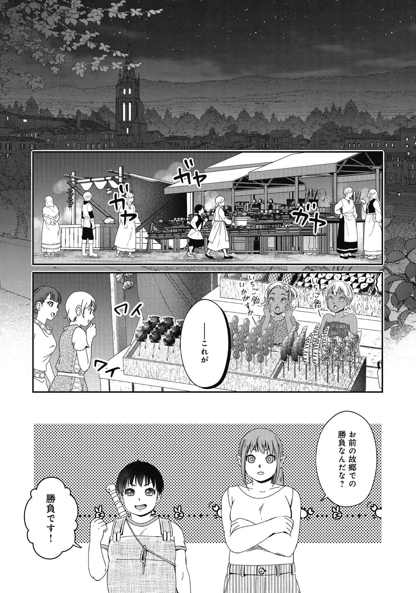 魅力値マイナスの勇者が美少女モンスターにはモテモテだった件 第9話 - 1