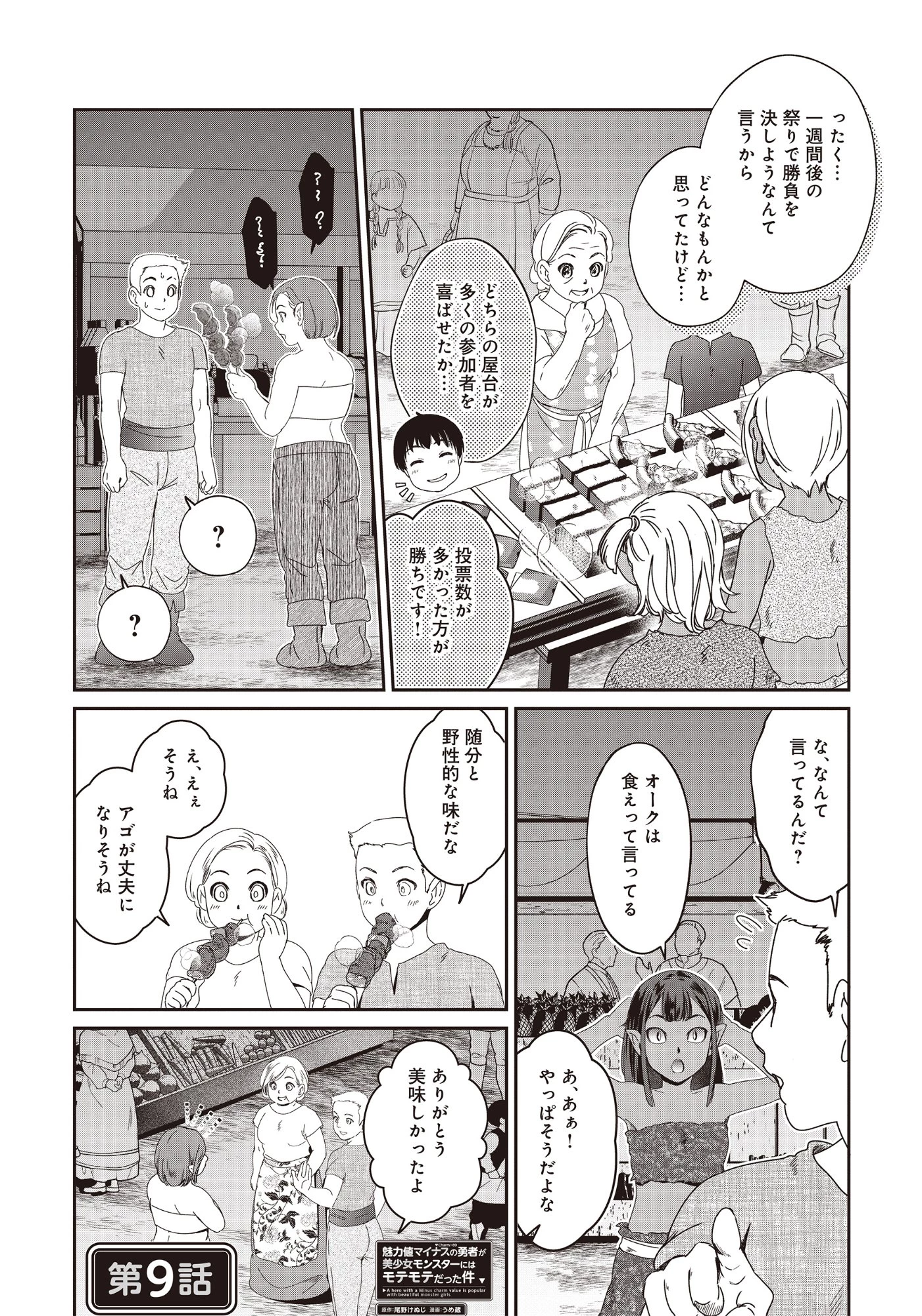 魅力値マイナスの勇者が美少女モンスターにはモテモテだった件 第9話 - 2