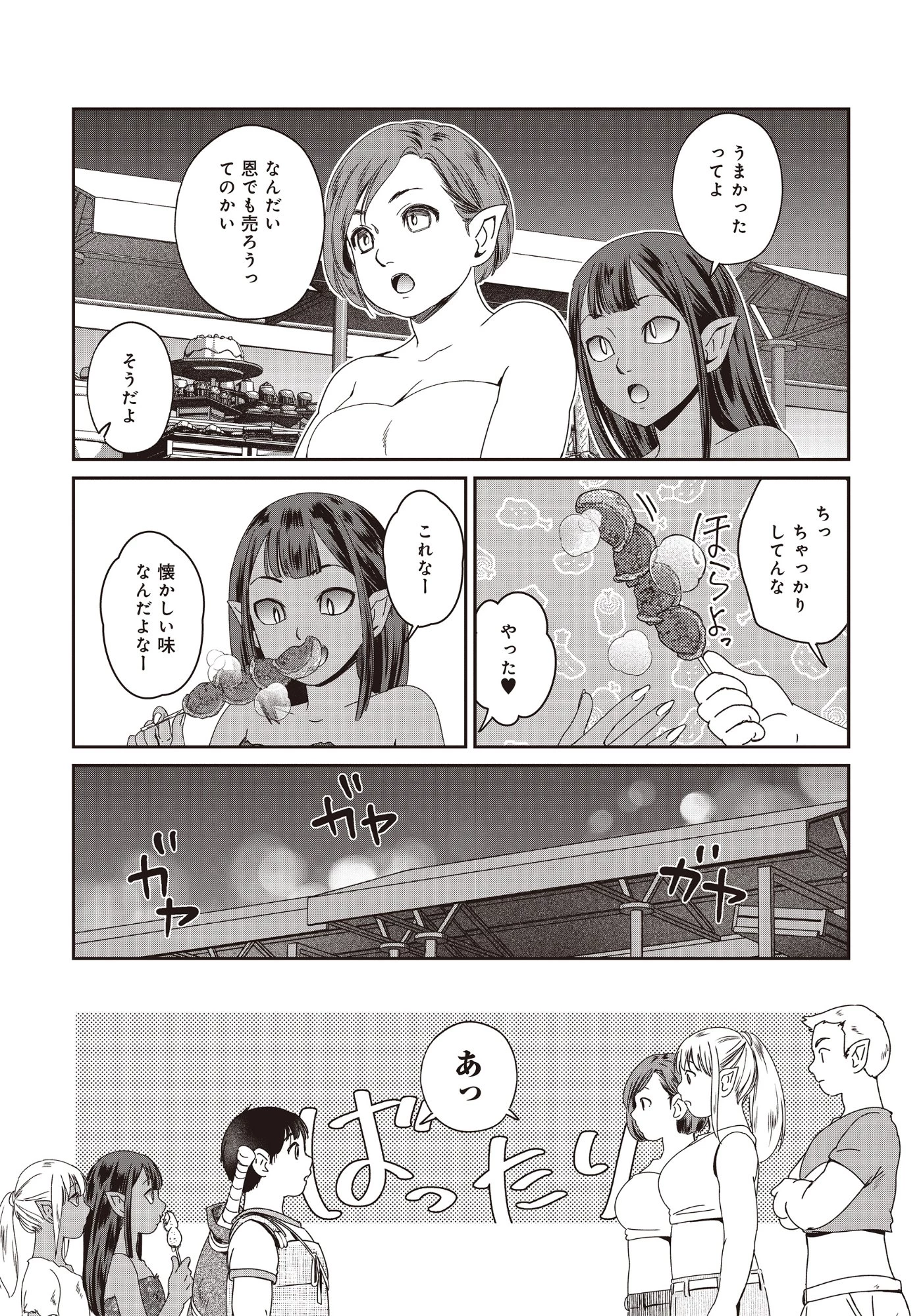 魅力値マイナスの勇者が美少女モンスターにはモテモテだった件 第9話 - 3