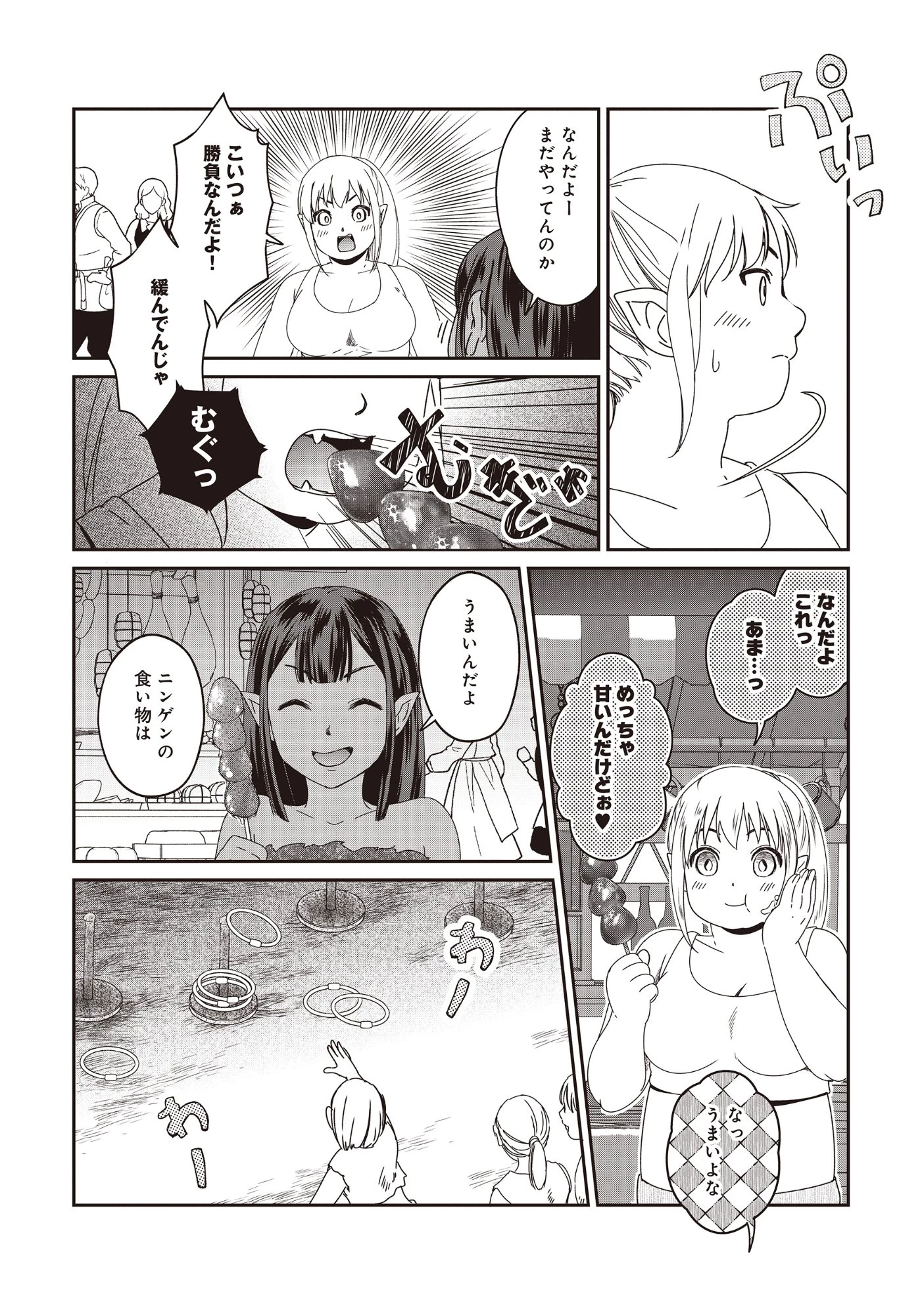 魅力値マイナスの勇者が美少女モンスターにはモテモテだった件 第9.1話 - 4