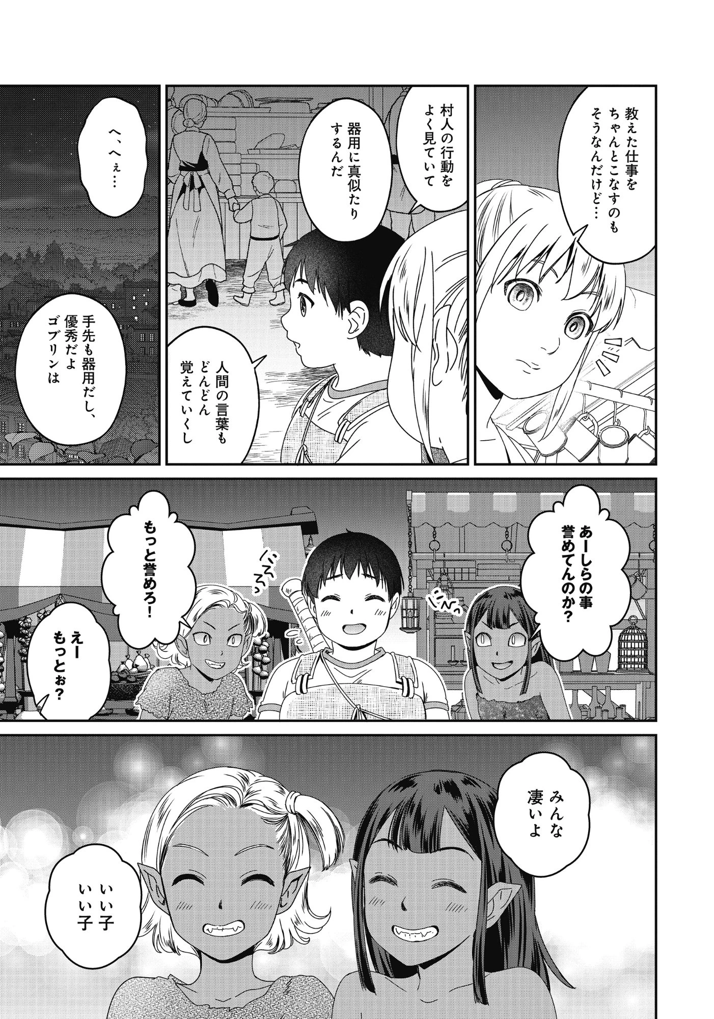 魅力値マイナスの勇者が美少女モンスターにはモテモテだった件 第9.1話 - 5