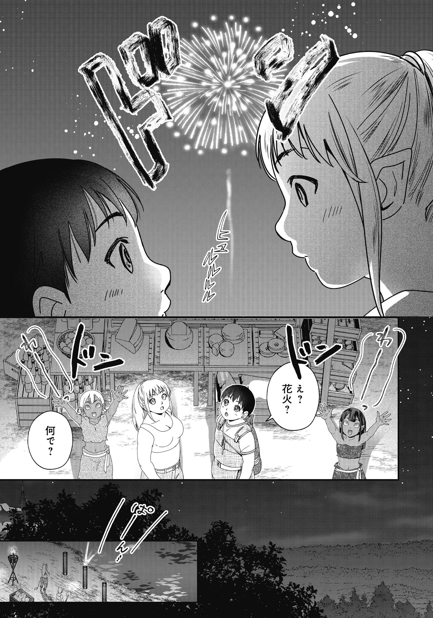 魅力値マイナスの勇者が美少女モンスターにはモテモテだった件 第9.1話 - 7