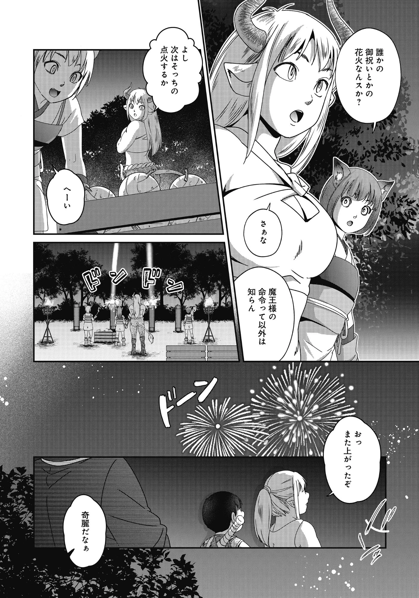 魅力値マイナスの勇者が美少女モンスターにはモテモテだった件 第9.1話 - 8