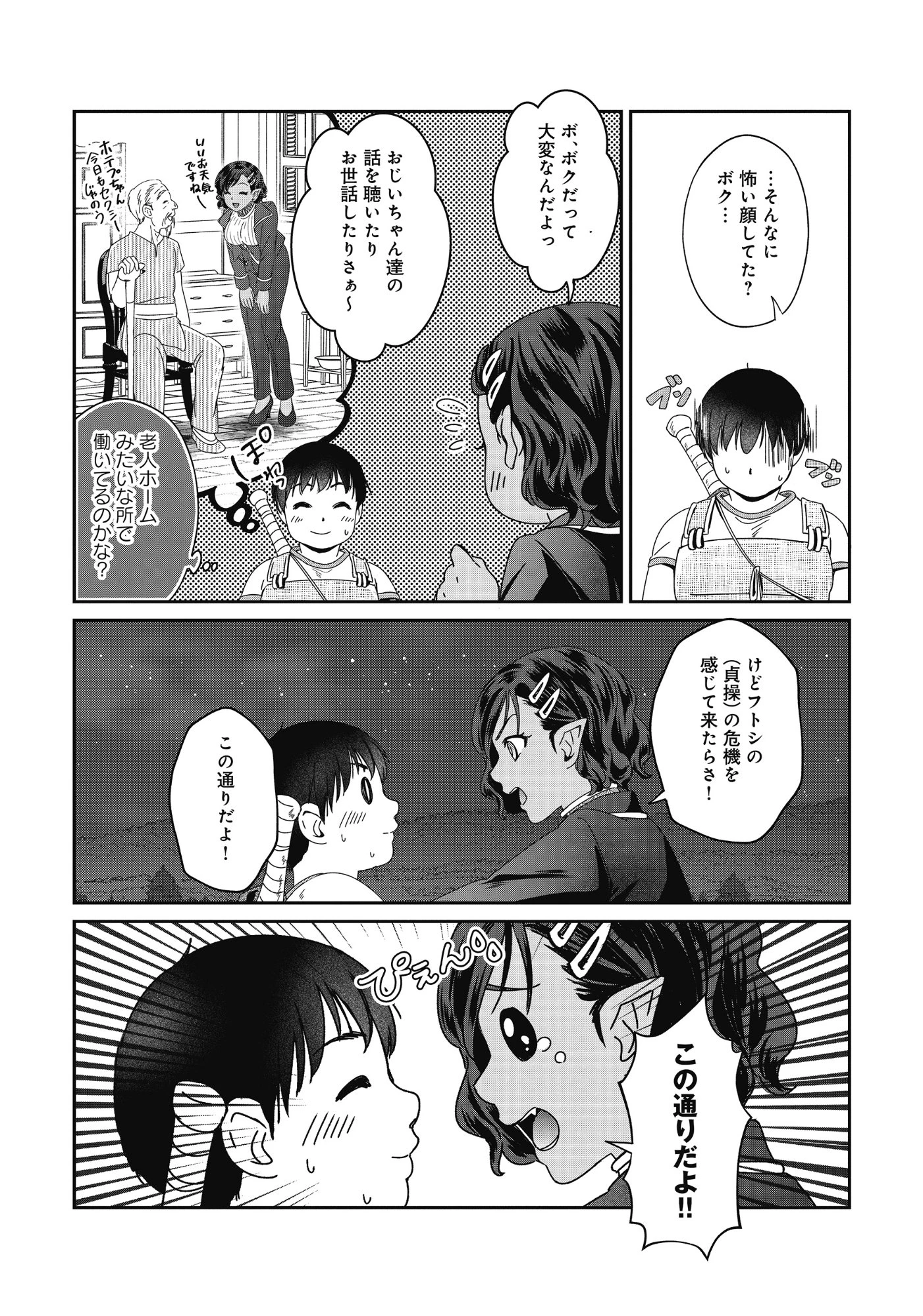 魅力値マイナスの勇者が美少女モンスターにはモテモテだった件 第9.1話 - 10