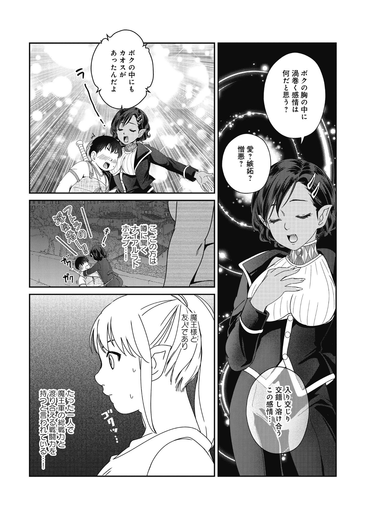 魅力値マイナスの勇者が美少女モンスターにはモテモテだった件 第9.1話 - 11