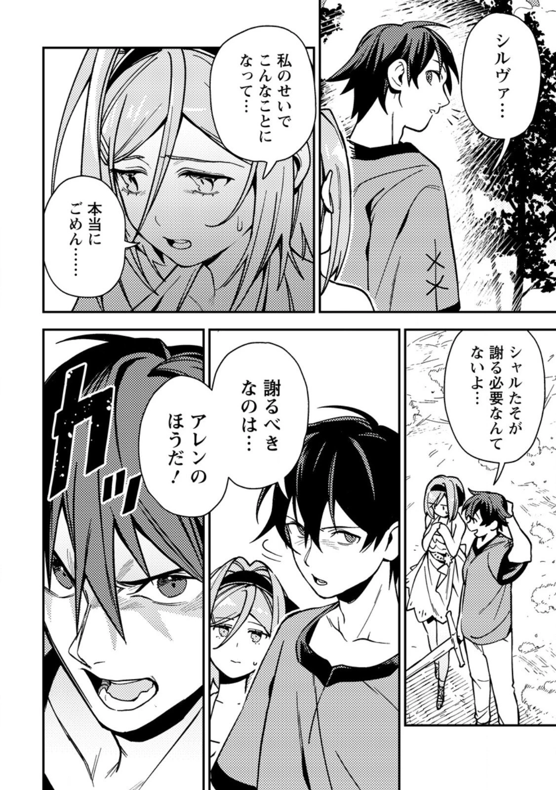 ゲーム知識で最強に成ったモブ兵士は、真の実力を隠したい 第9話 - 2