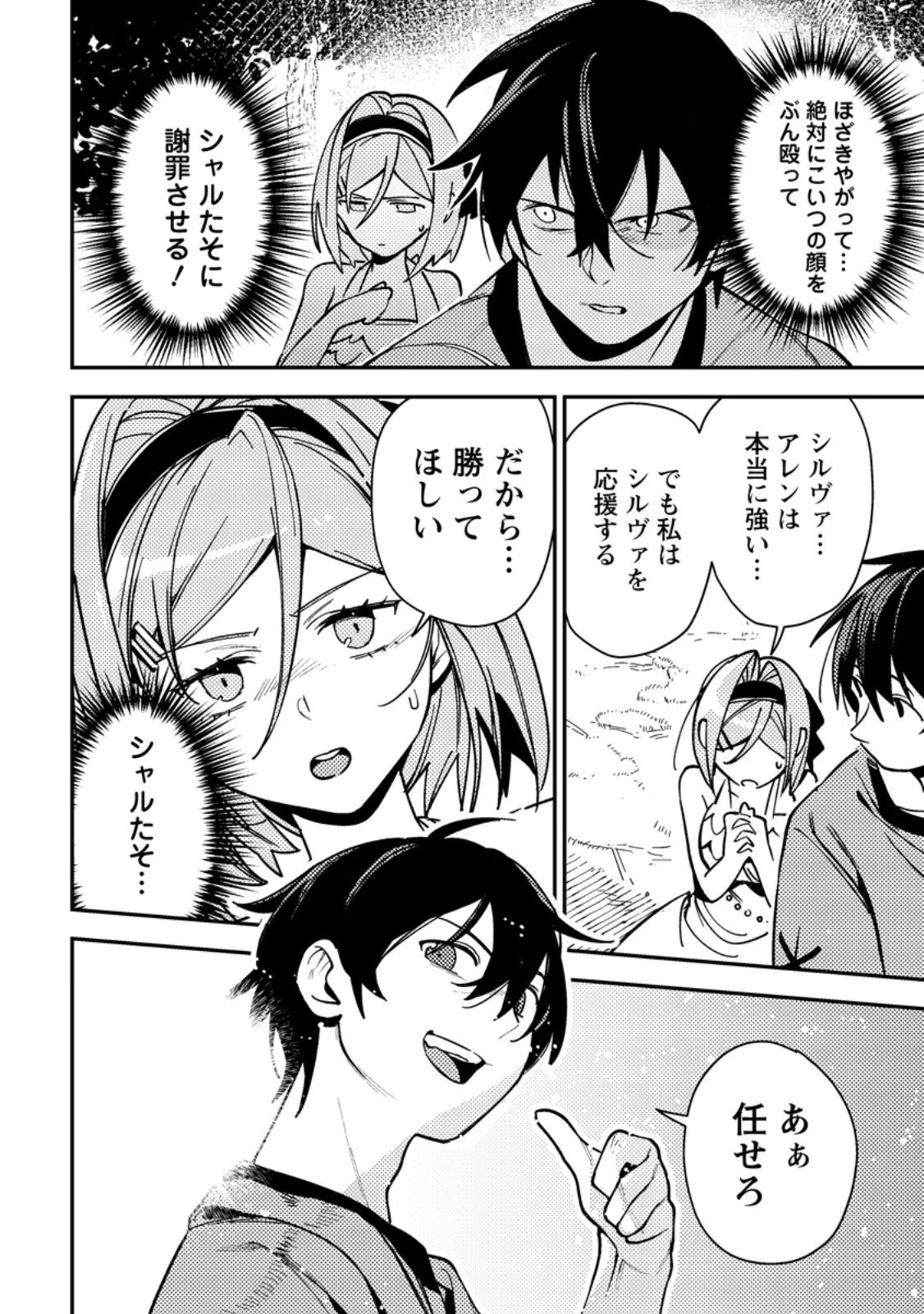 ゲーム知識で最強に成ったモブ兵士は、真の実力を隠したい 第9.1話 - 4