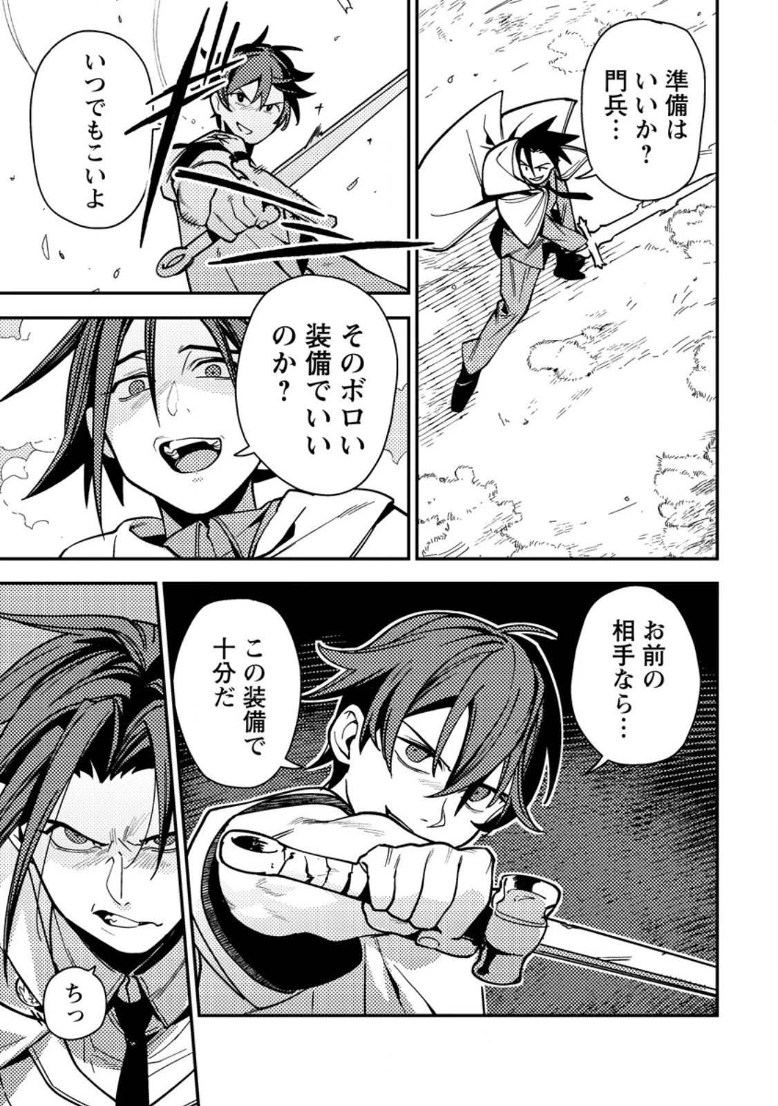 ゲーム知識で最強に成ったモブ兵士は、真の実力を隠したい 第9.1話 - 5