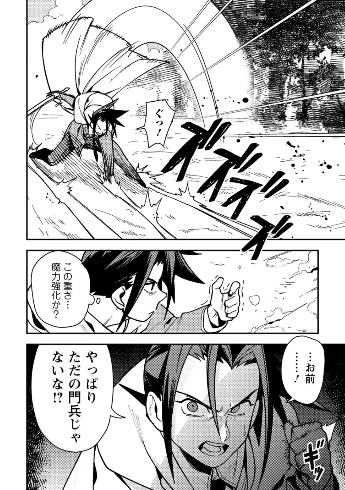 ゲーム知識で最強に成ったモブ兵士は、真の実力を隠したい 第9.1話 - 8