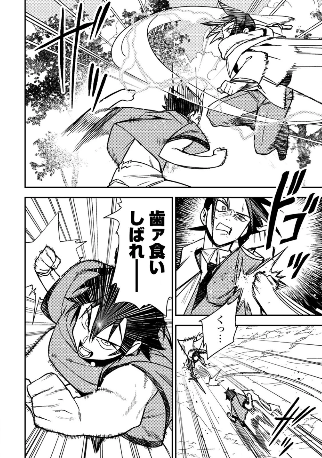 ゲーム知識で最強に成ったモブ兵士は、真の実力を隠したい 第9.1話 - 10