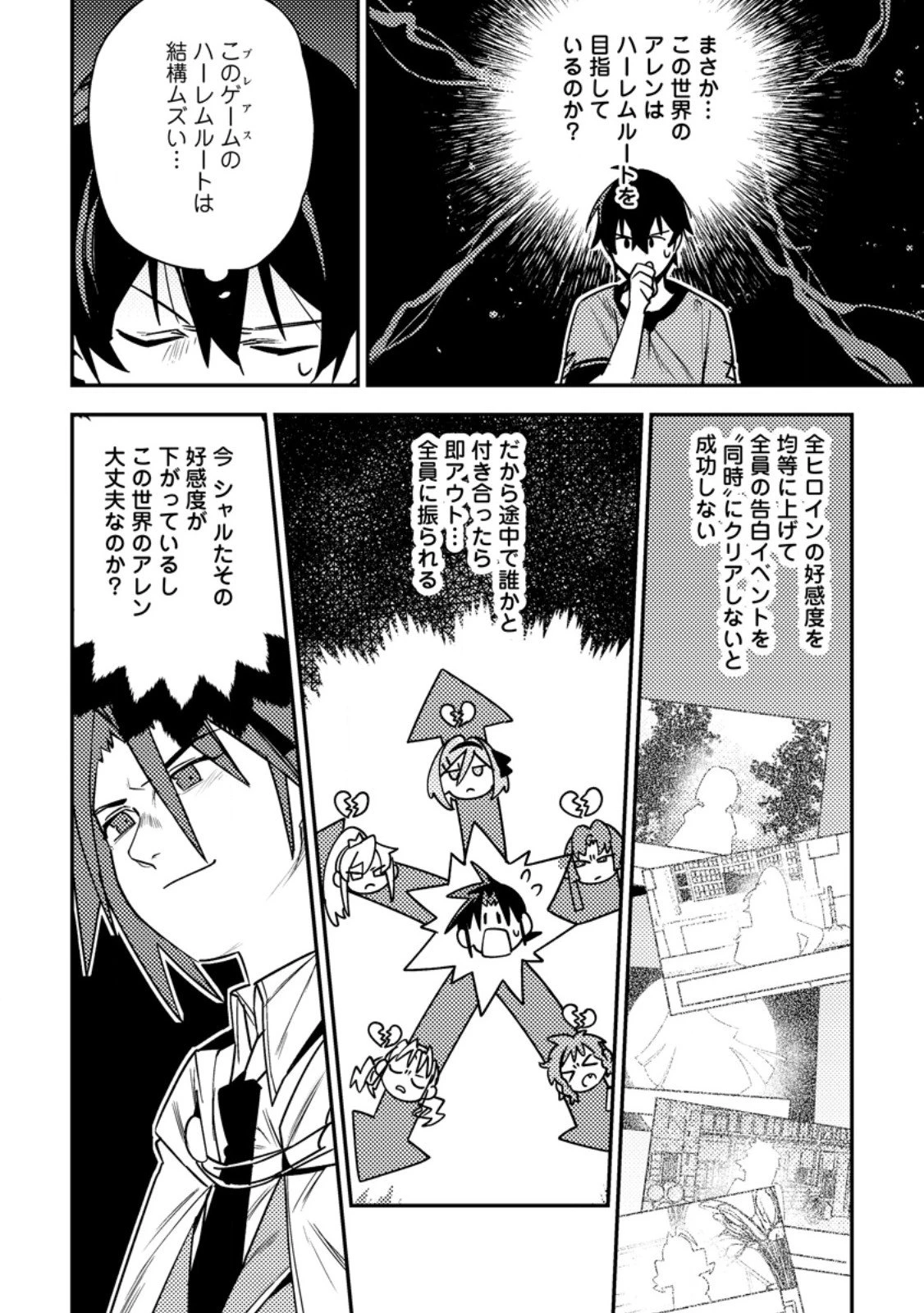 ゲーム知識で最強に成ったモブ兵士は、真の実力を隠したい 第8.2話 - 1