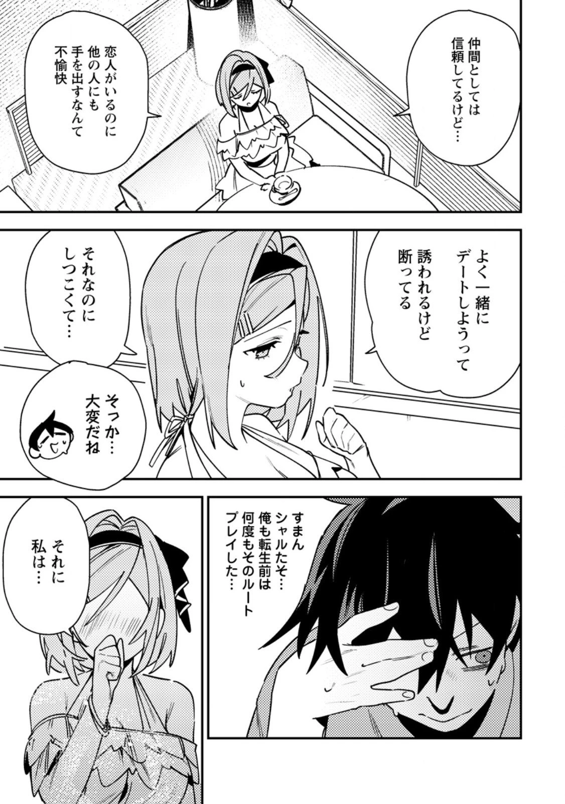 ゲーム知識で最強に成ったモブ兵士は、真の実力を隠したい 第8.2話 - 2