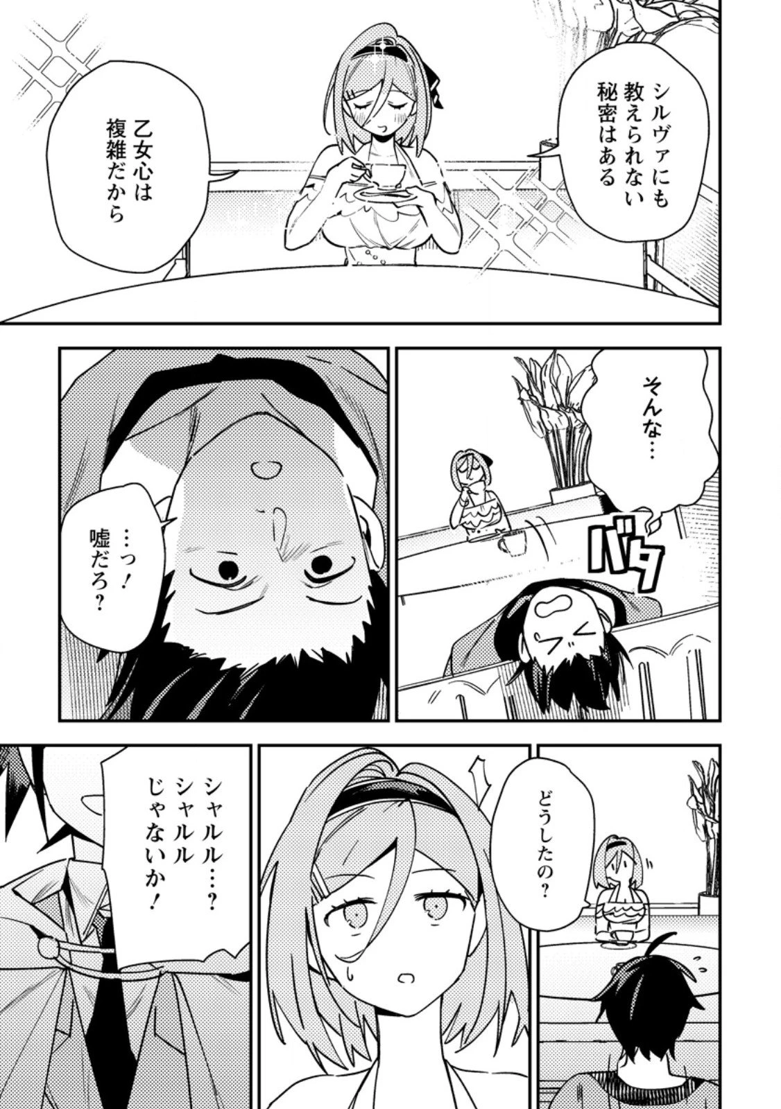 ゲーム知識で最強に成ったモブ兵士は、真の実力を隠したい 第8.2話 - 4