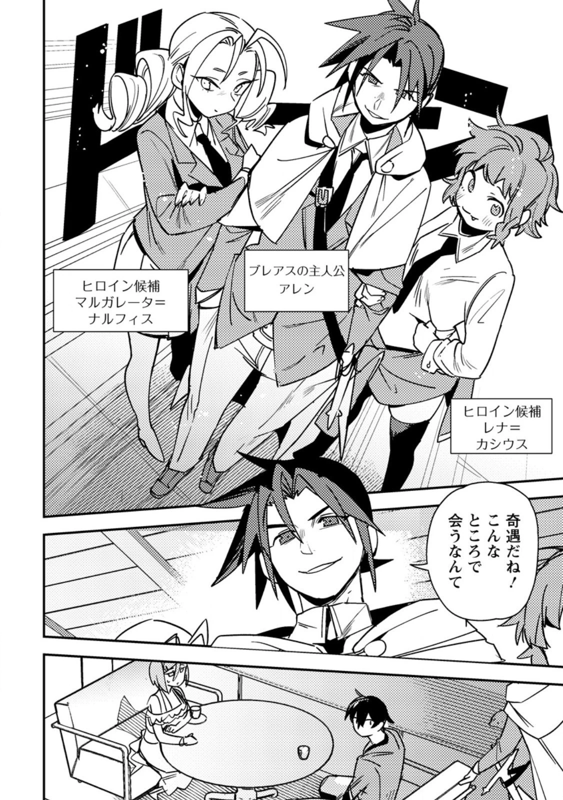 ゲーム知識で最強に成ったモブ兵士は、真の実力を隠したい 第8.2話 - 5