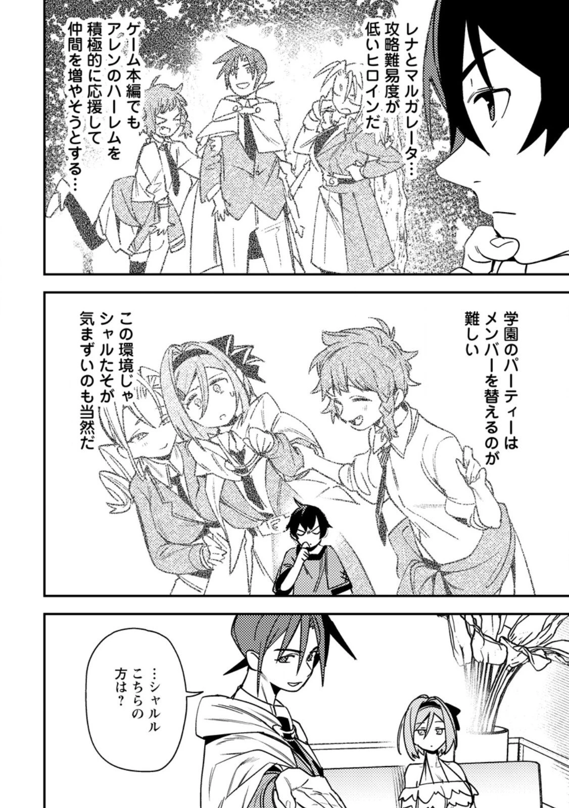 ゲーム知識で最強に成ったモブ兵士は、真の実力を隠したい 第8.2話 - 7