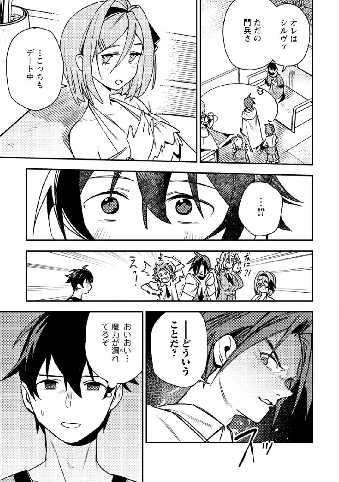 ゲーム知識で最強に成ったモブ兵士は、真の実力を隠したい 第8.2話 - 8