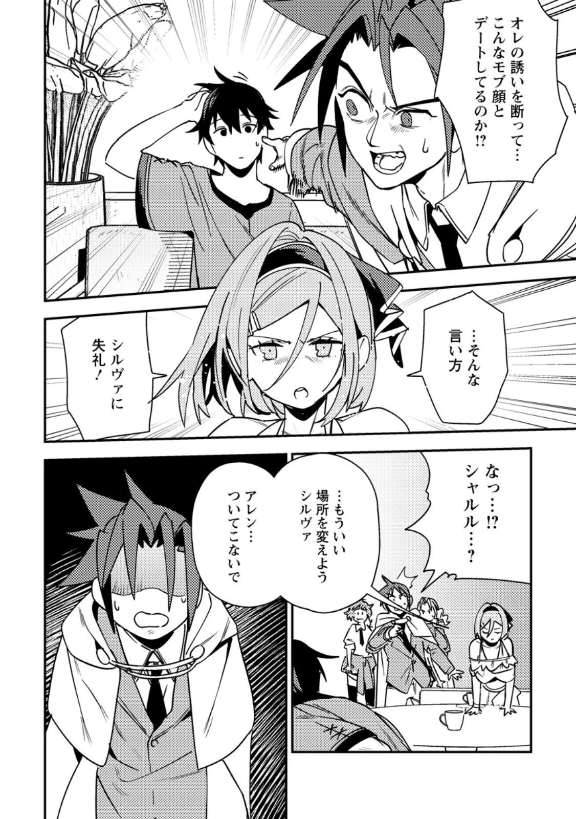 ゲーム知識で最強に成ったモブ兵士は、真の実力を隠したい 第8.2話 - 9