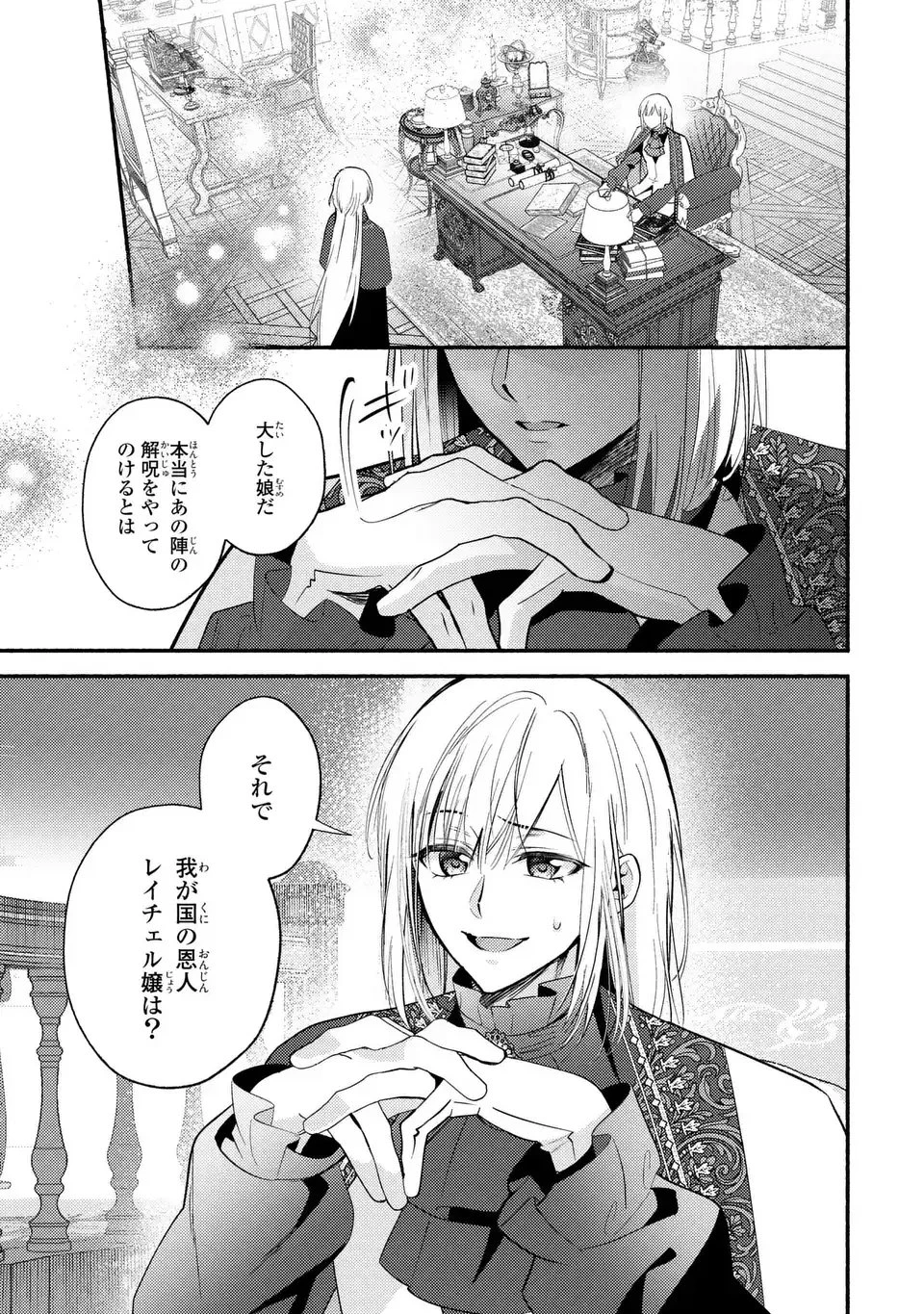 レイチェル・ジーンは踊らない 第9話 - 1