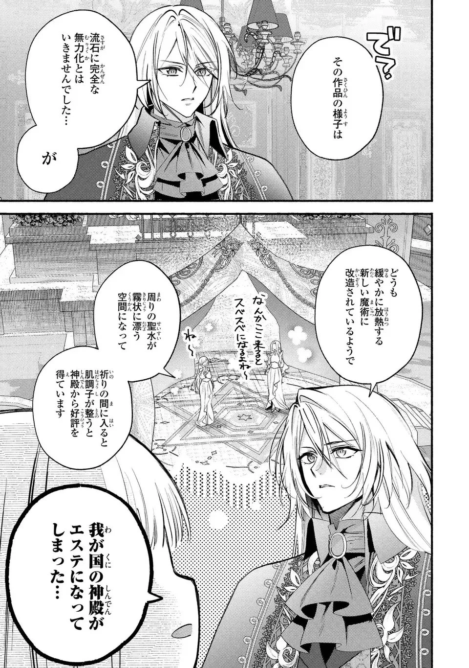 レイチェル・ジーンは踊らない 第9話 - 3