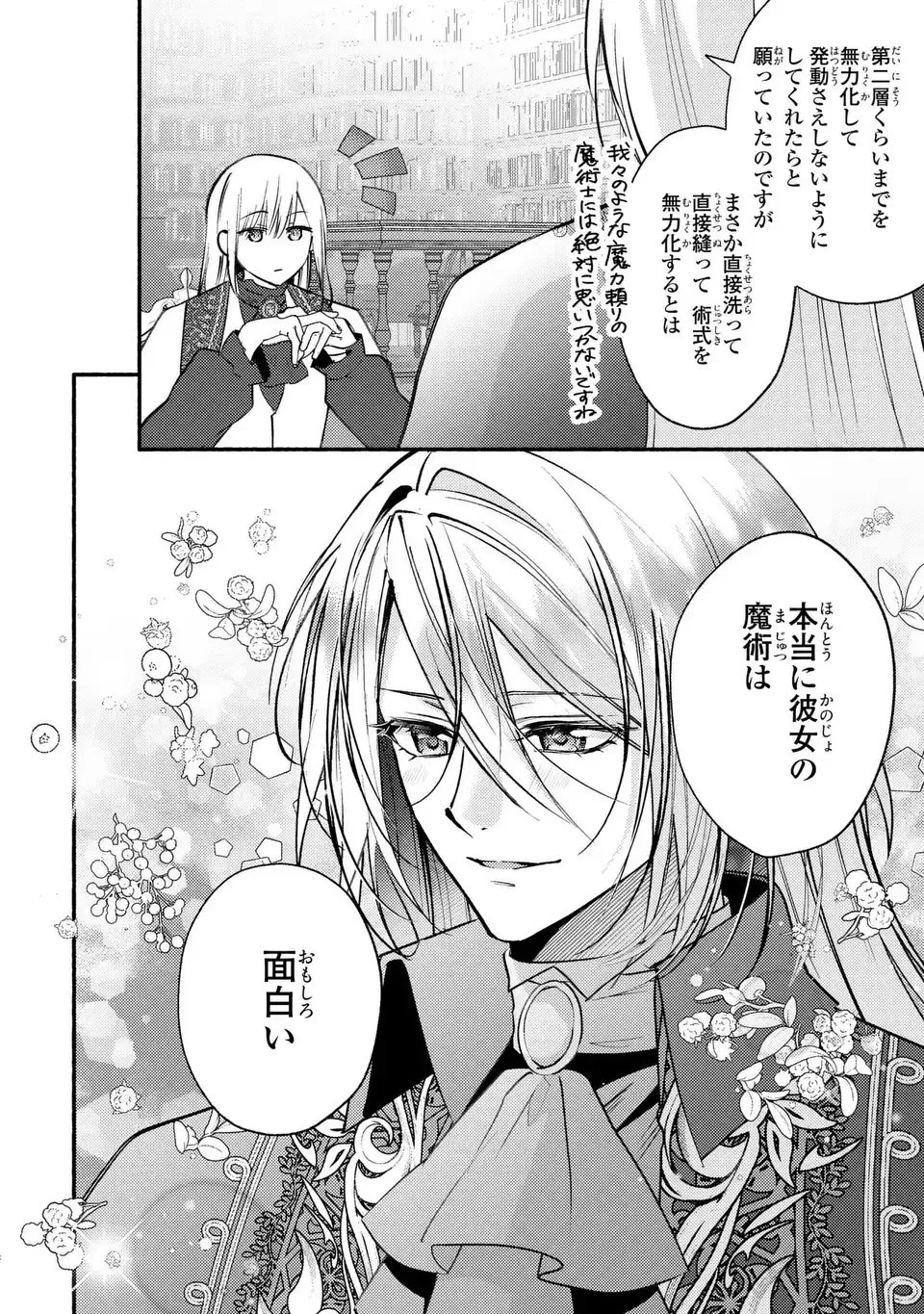 レイチェル・ジーンは踊らない 第9話 - 4