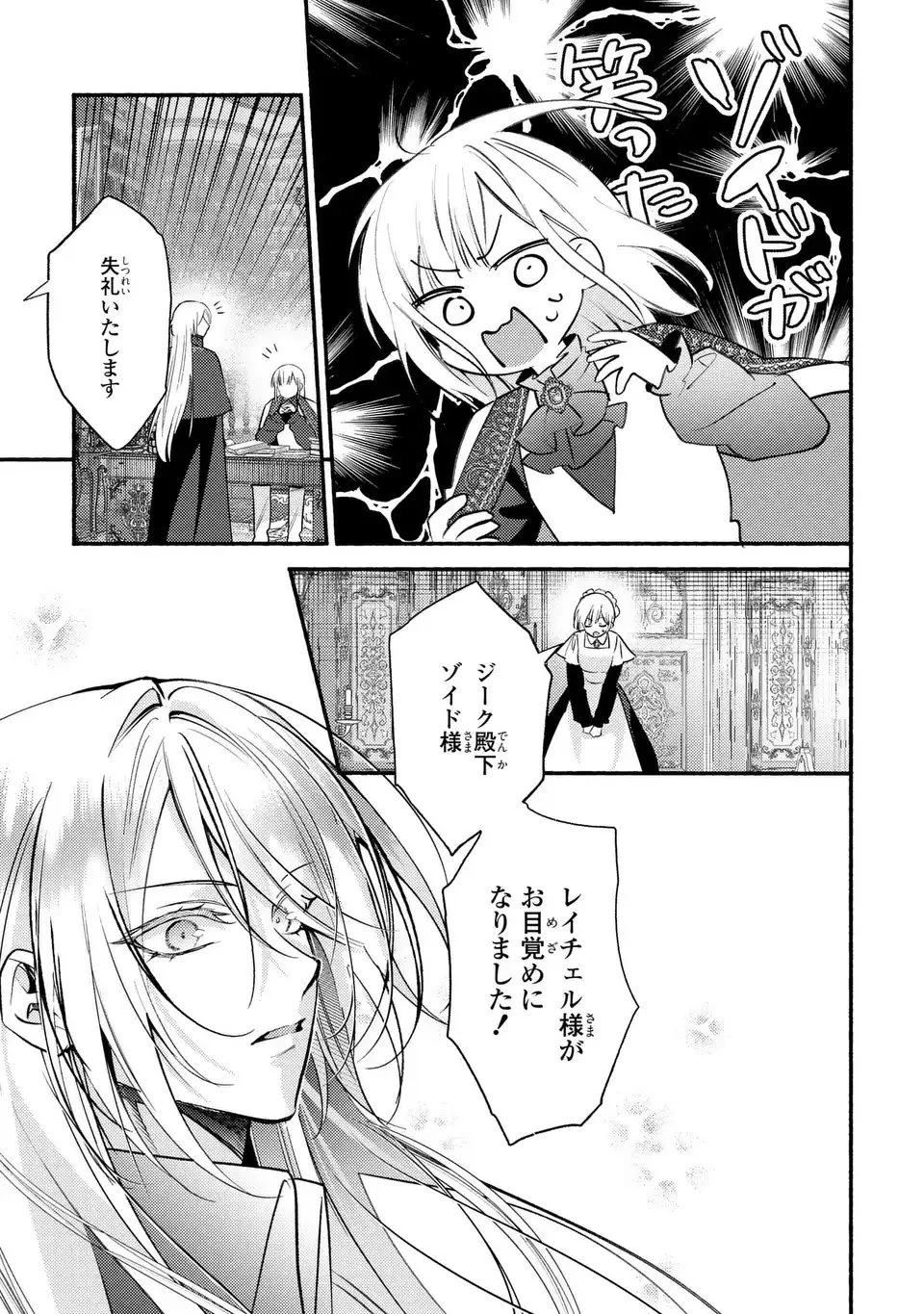 レイチェル・ジーンは踊らない 第9話 - 5