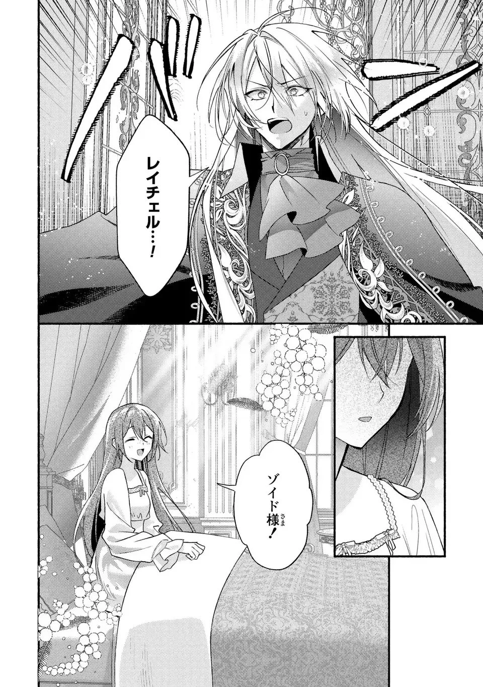 レイチェル・ジーンは踊らない 第9話 - 6