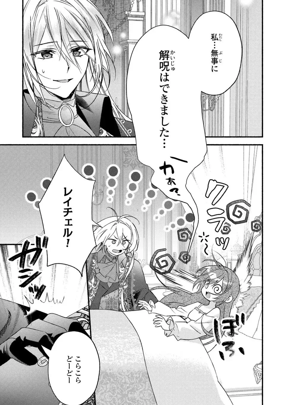 レイチェル・ジーンは踊らない 第9話 - 7