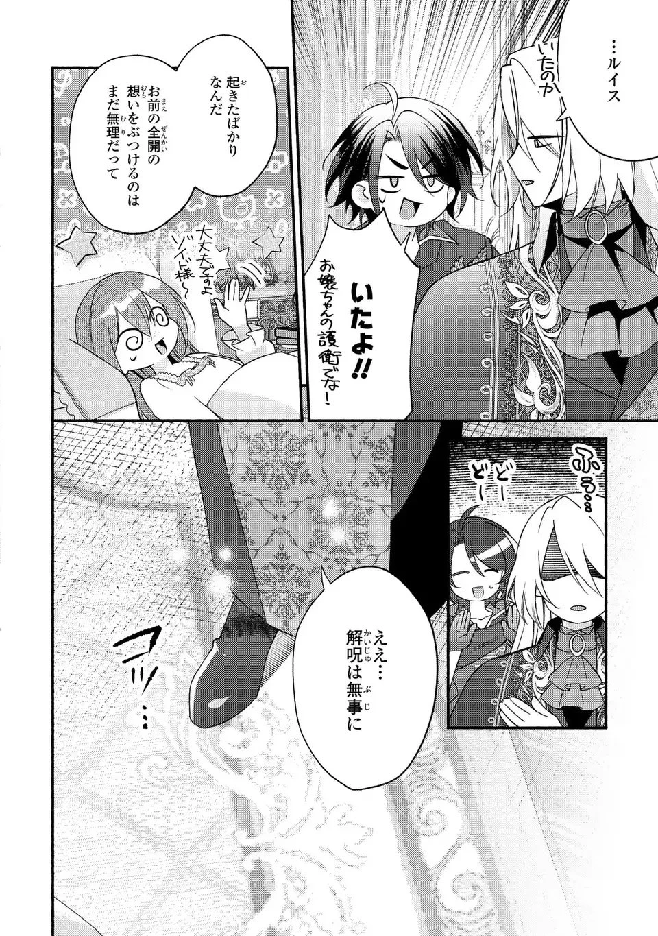 レイチェル・ジーンは踊らない 第9話 - 8