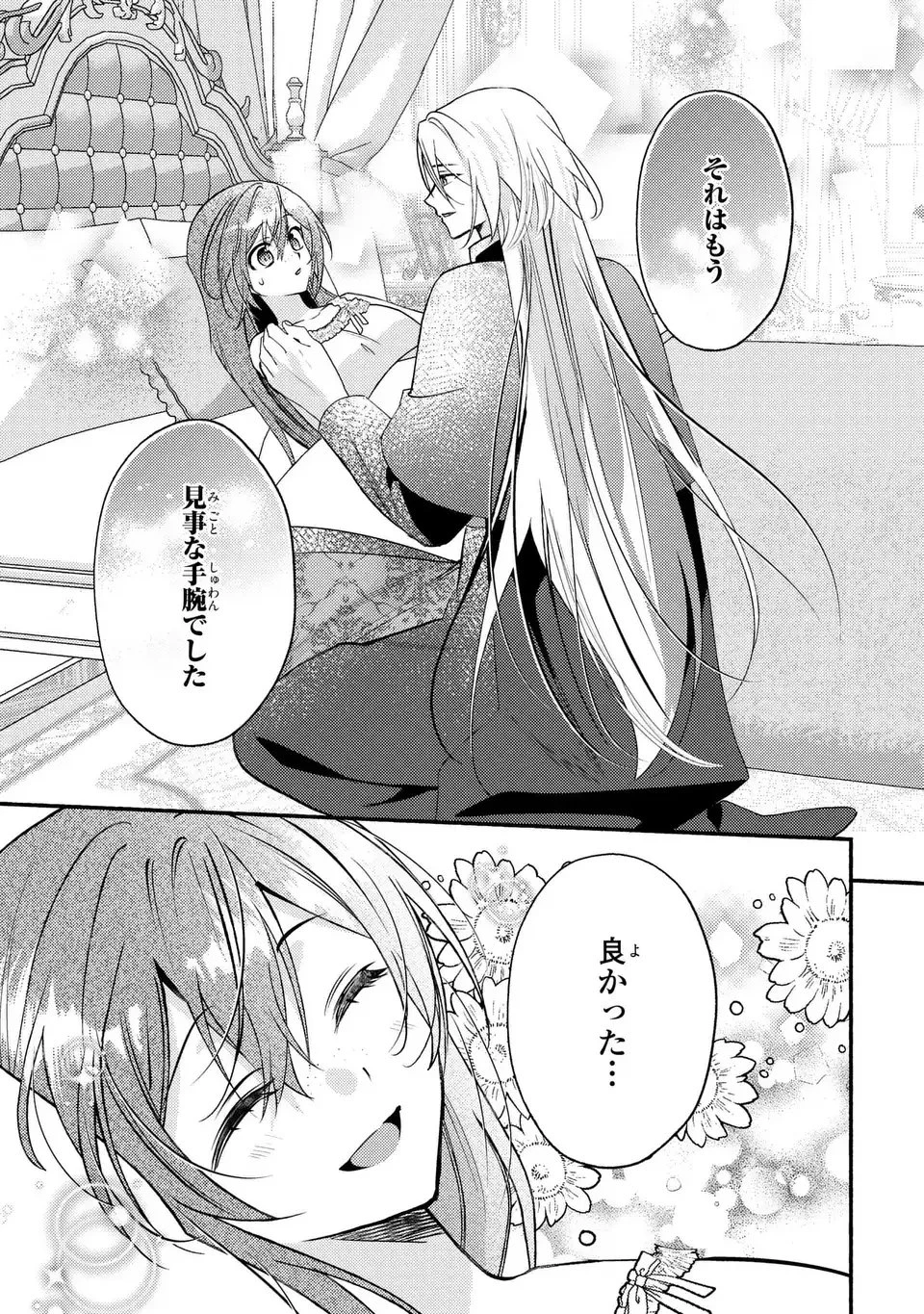 レイチェル・ジーンは踊らない 第9話 - 9