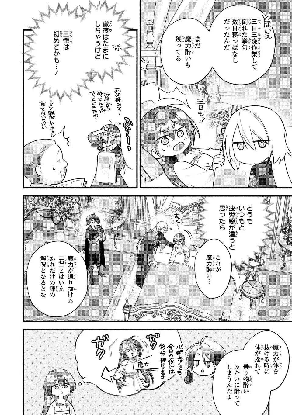 レイチェル・ジーンは踊らない 第9話 - 10