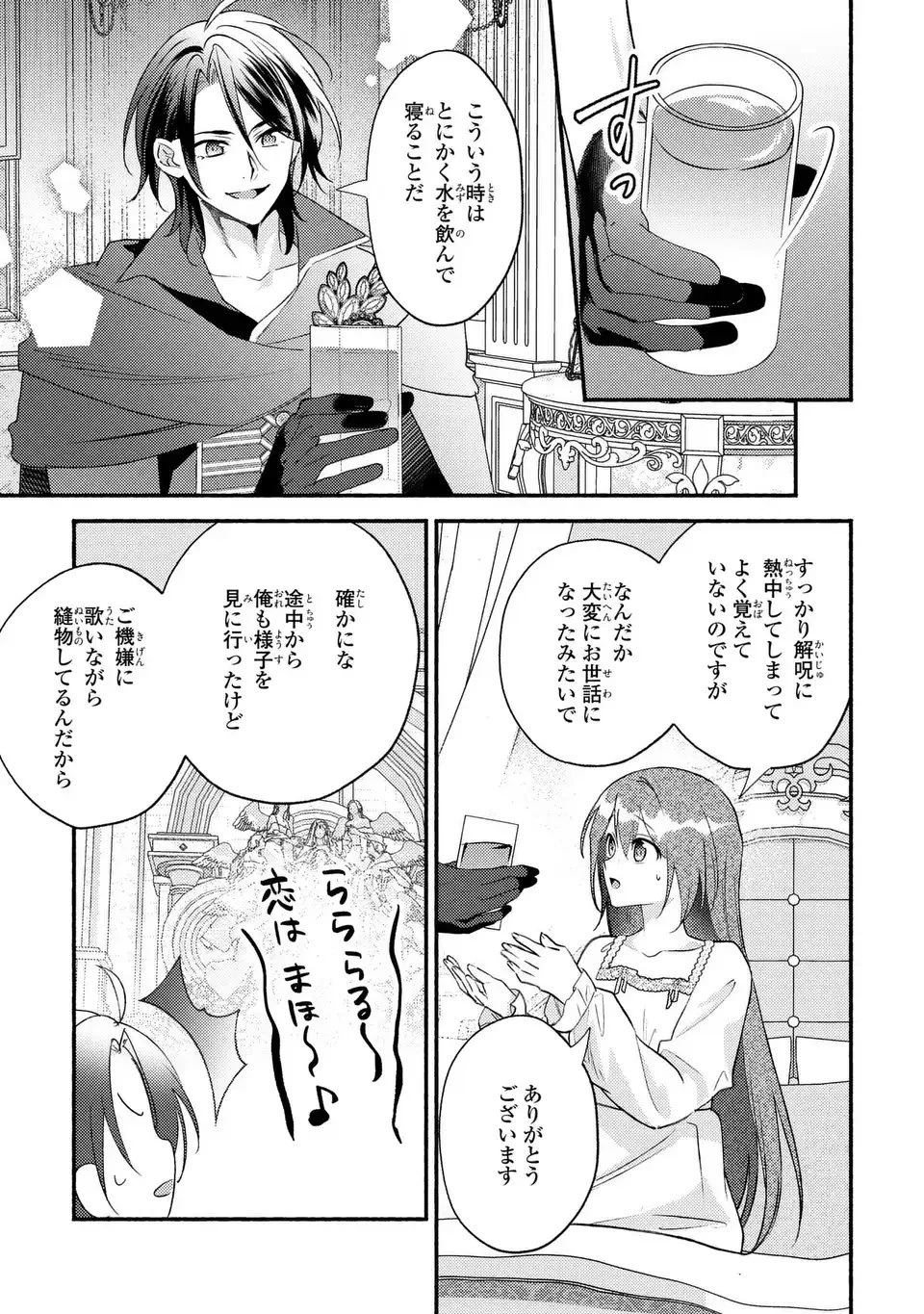 レイチェル・ジーンは踊らない 第9話 - 11