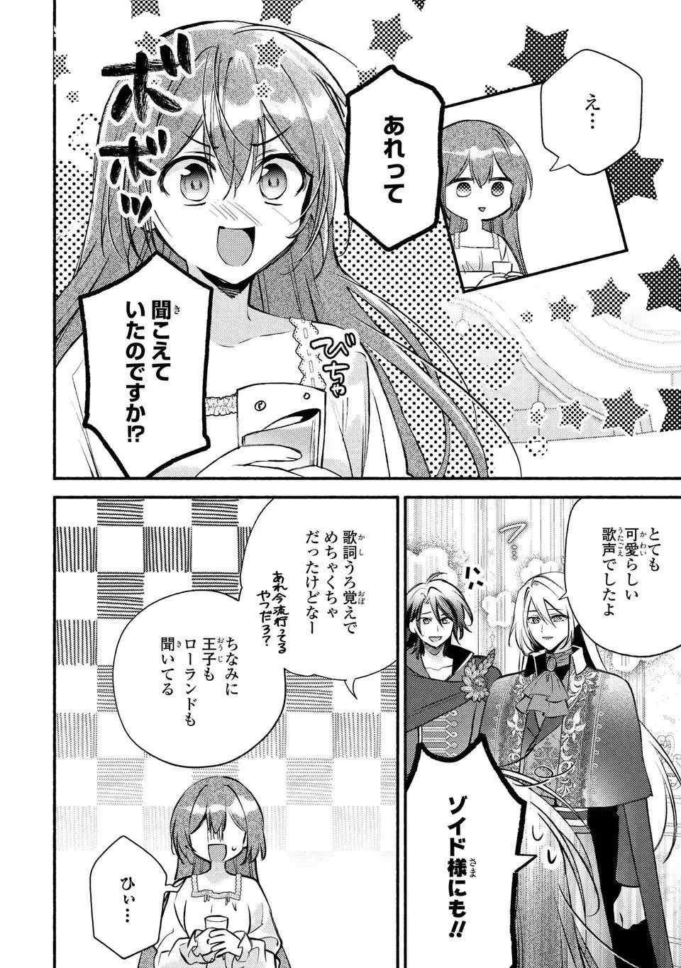 レイチェル・ジーンは踊らない 第9話 - 12