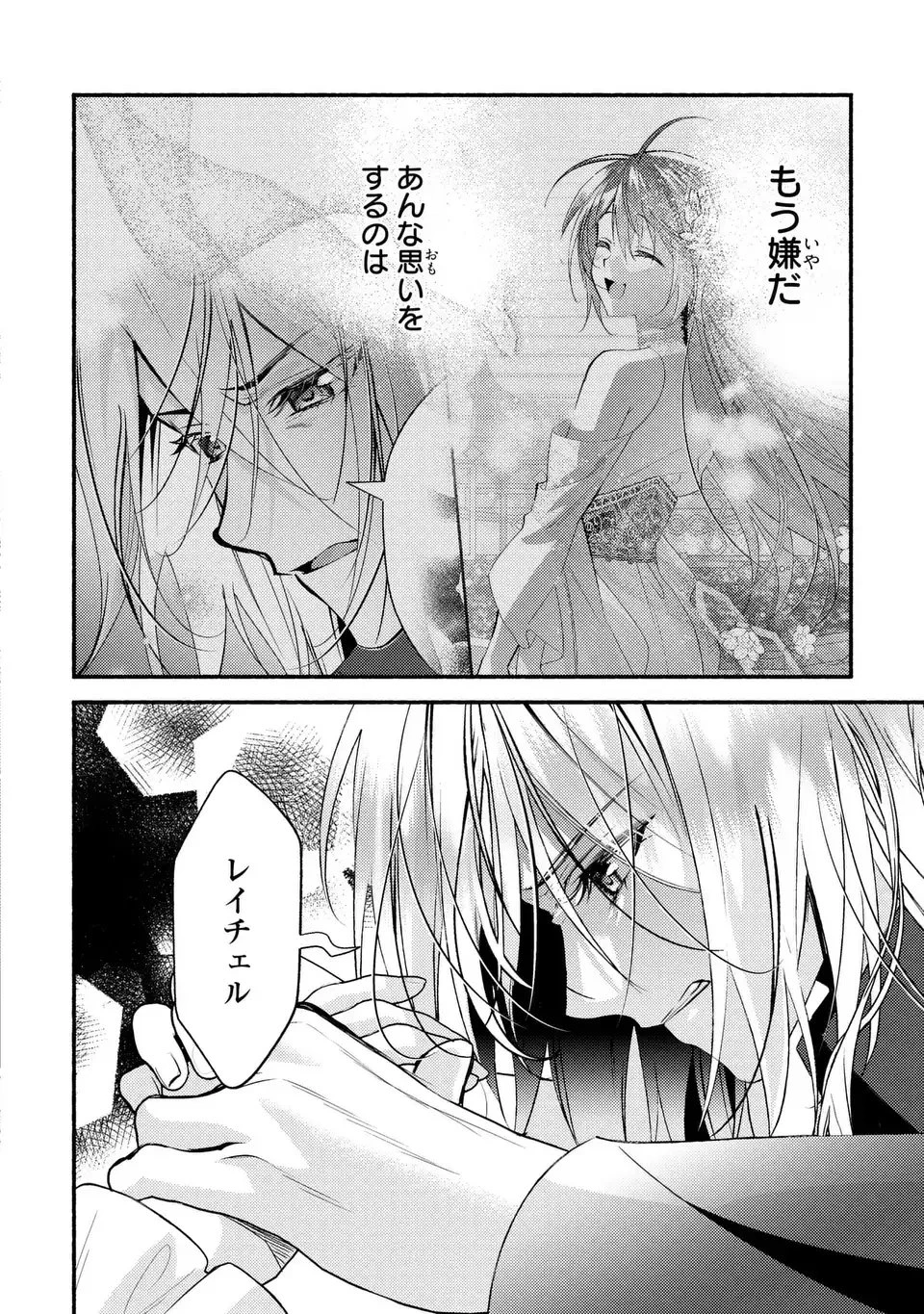 レイチェル・ジーンは踊らない 第9話 - 16