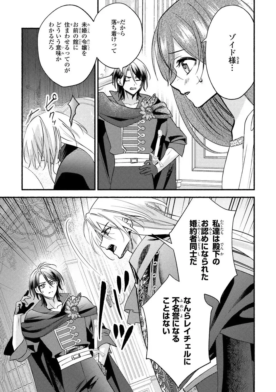 レイチェル・ジーンは踊らない 第9話 - 19