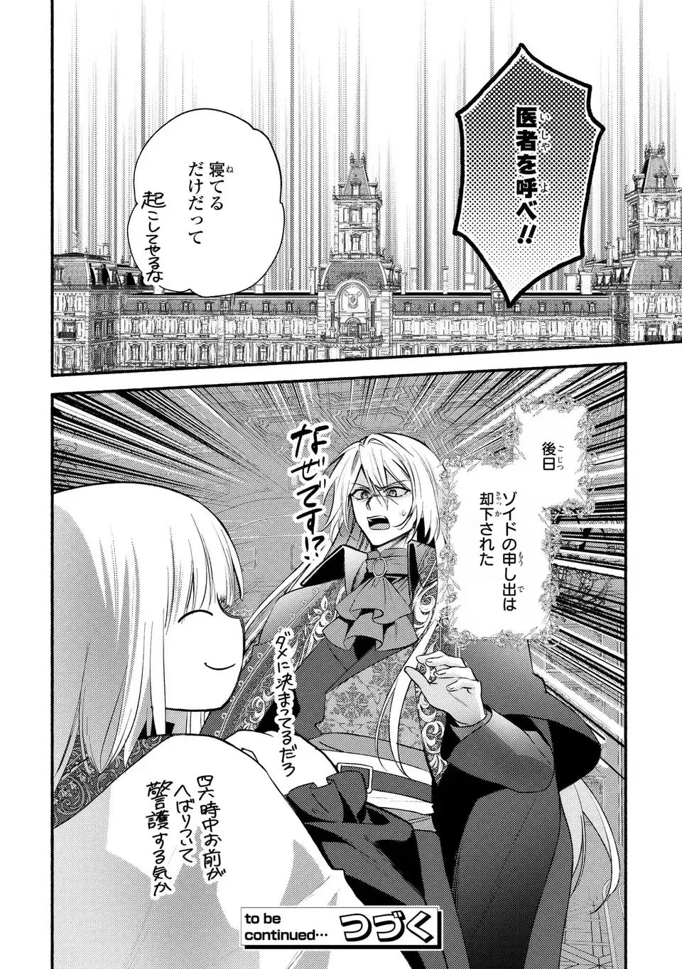 レイチェル・ジーンは踊らない 第9話 - 22