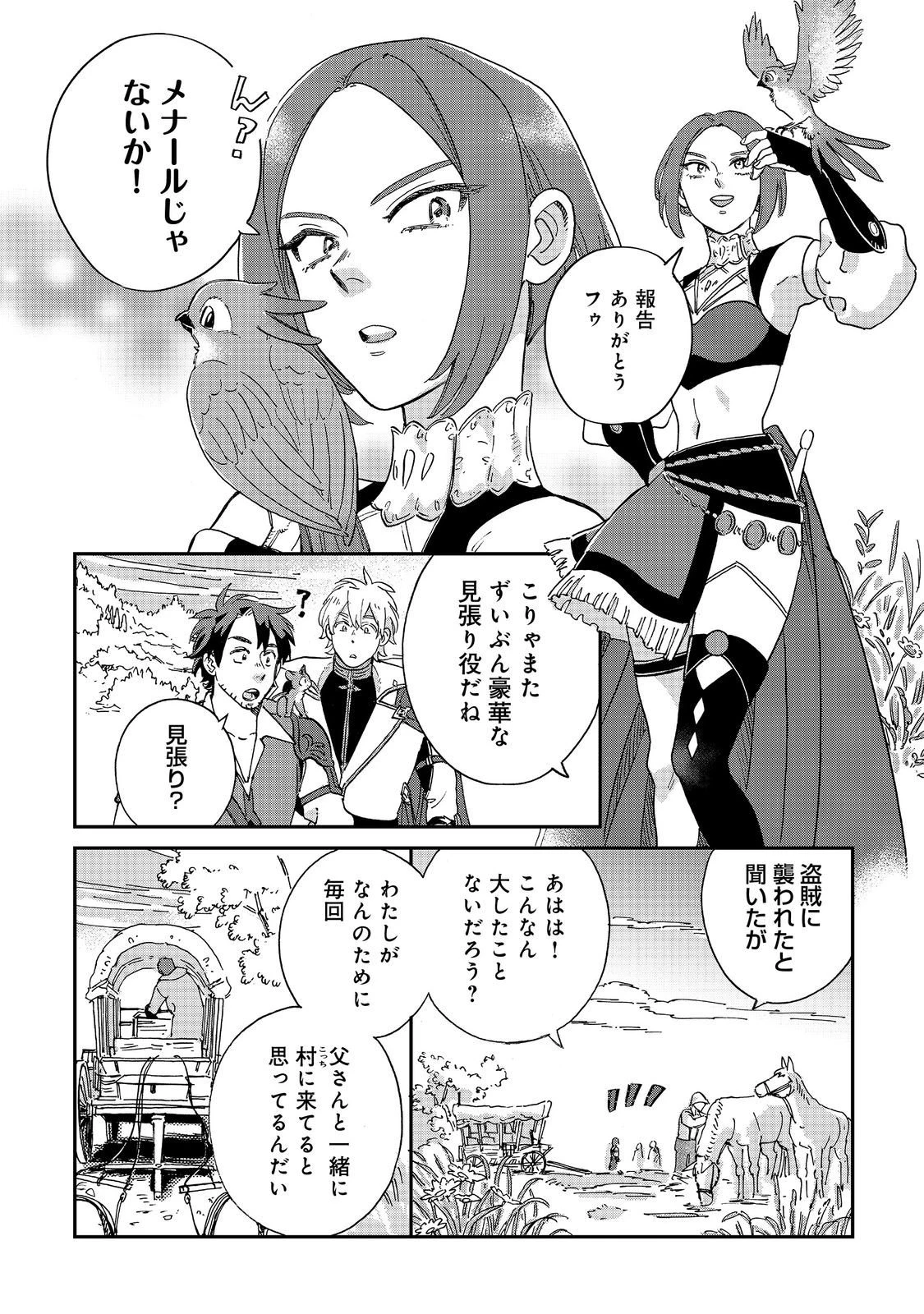 飯バフ食堂、盛況なり～「おっさんは邪魔だ!」と追放された付与術師、特技を生かして田舎で食堂を開くも英雄御用達となる～@COMIC 第5.2話 - 2