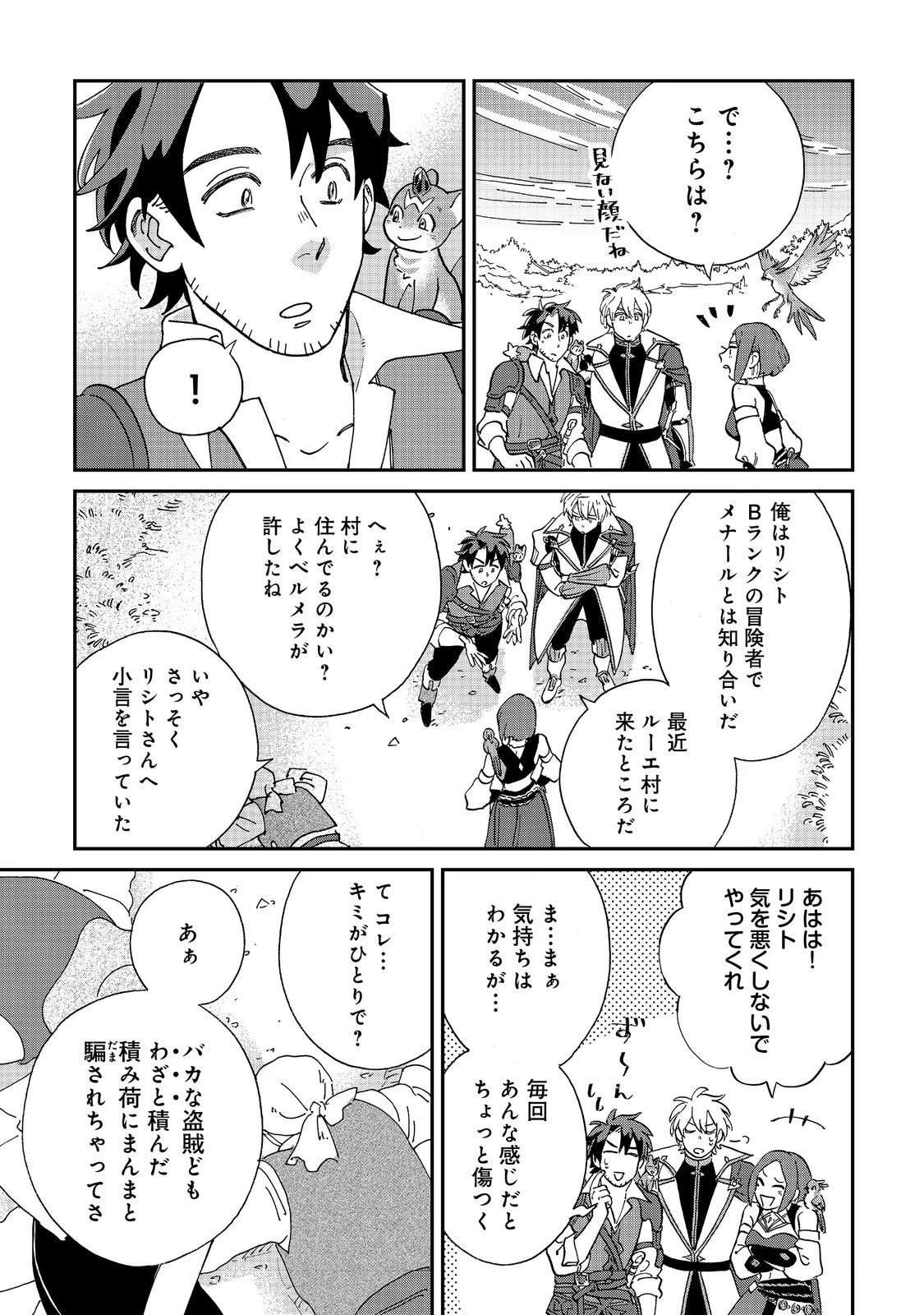 飯バフ食堂、盛況なり～「おっさんは邪魔だ!」と追放された付与術師、特技を生かして田舎で食堂を開くも英雄御用達となる～@COMIC 第5.2話 - 3