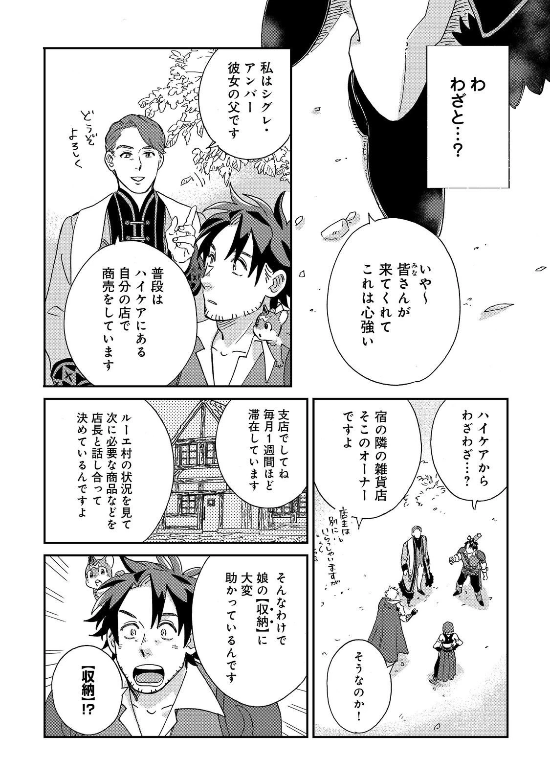 飯バフ食堂、盛況なり～「おっさんは邪魔だ!」と追放された付与術師、特技を生かして田舎で食堂を開くも英雄御用達となる～@COMIC 第5.2話 - 4