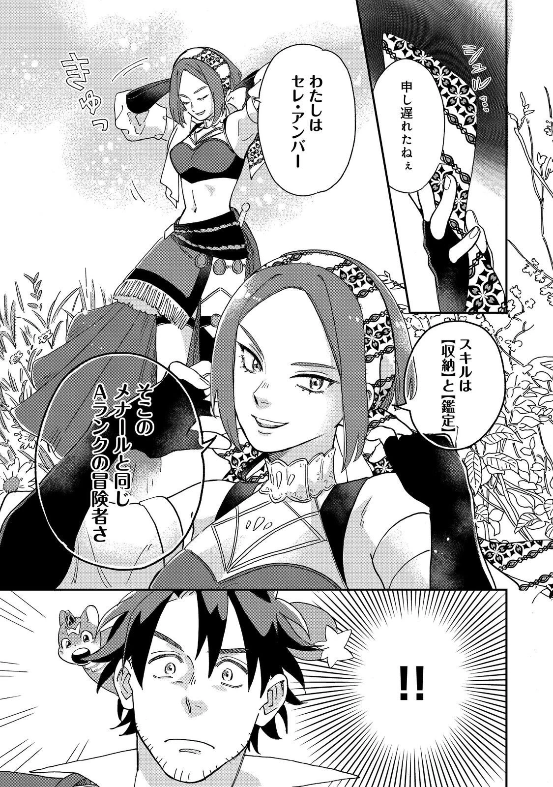 飯バフ食堂、盛況なり～「おっさんは邪魔だ!」と追放された付与術師、特技を生かして田舎で食堂を開くも英雄御用達となる～@COMIC 第5.2話 - 5