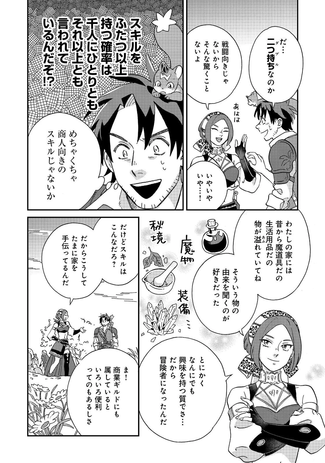 飯バフ食堂、盛況なり～「おっさんは邪魔だ!」と追放された付与術師、特技を生かして田舎で食堂を開くも英雄御用達となる～@COMIC 第5.2話 - 6